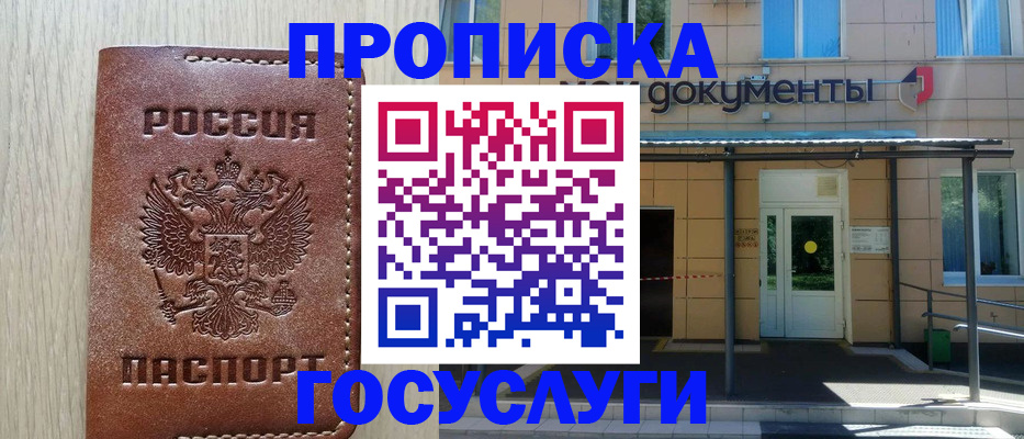 прописка 2025 в Борзе