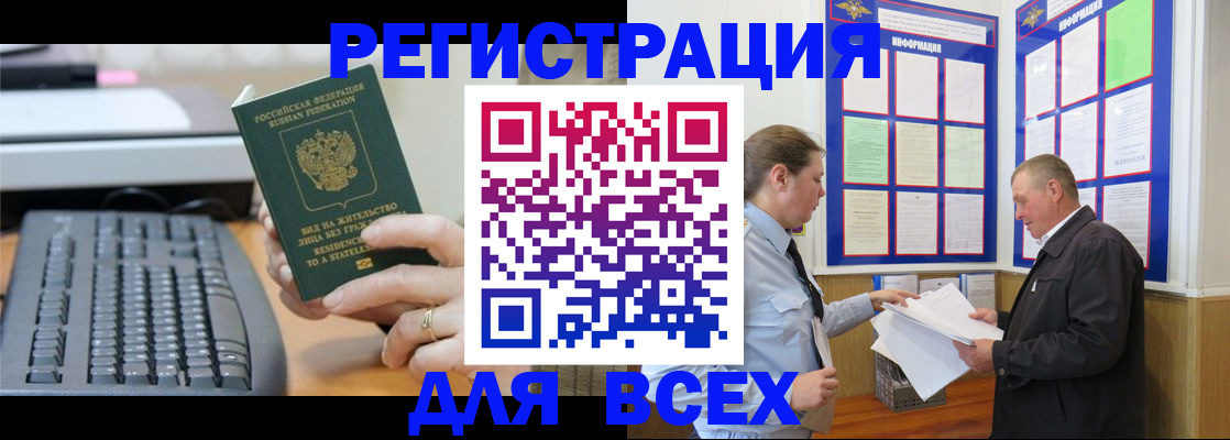 временная регистрация в Борзе