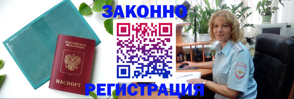 временная регистрация для школы в Борзе