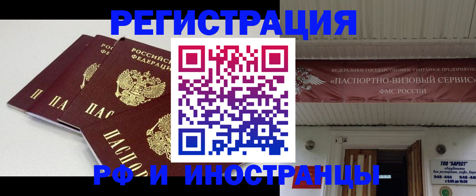 временная регистрация для всех в Борзе
