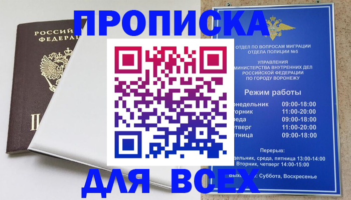 прописка штамп в Борзе