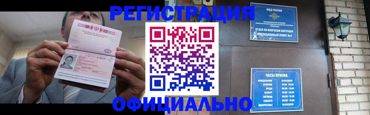 миграционный учет в Борзе