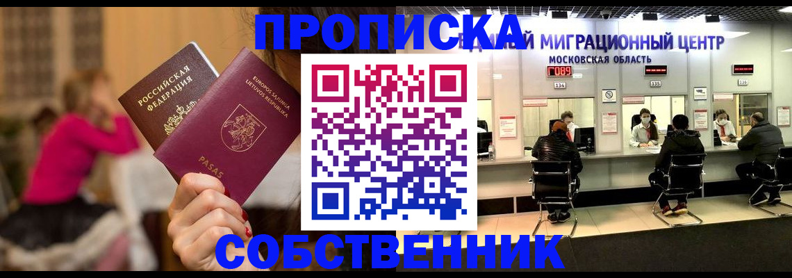 прописка законно в Борзе